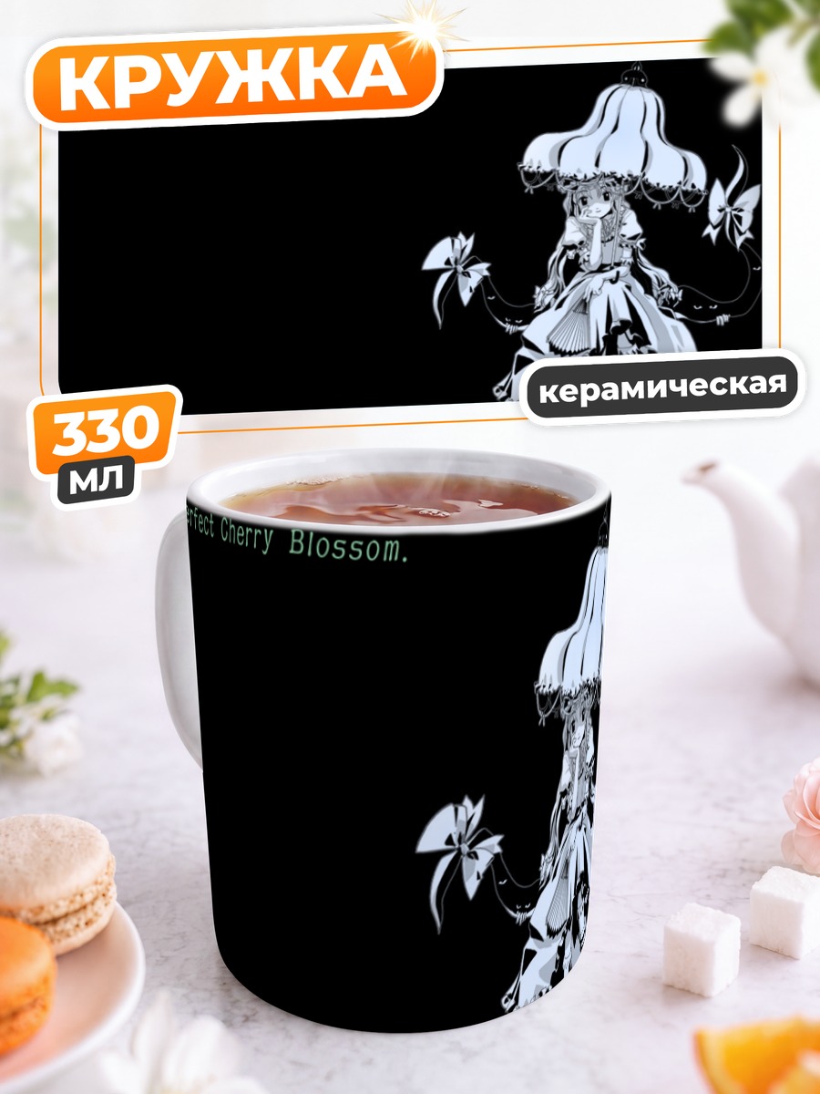 Кружка керамическая Юкари Якумо с зонтом
