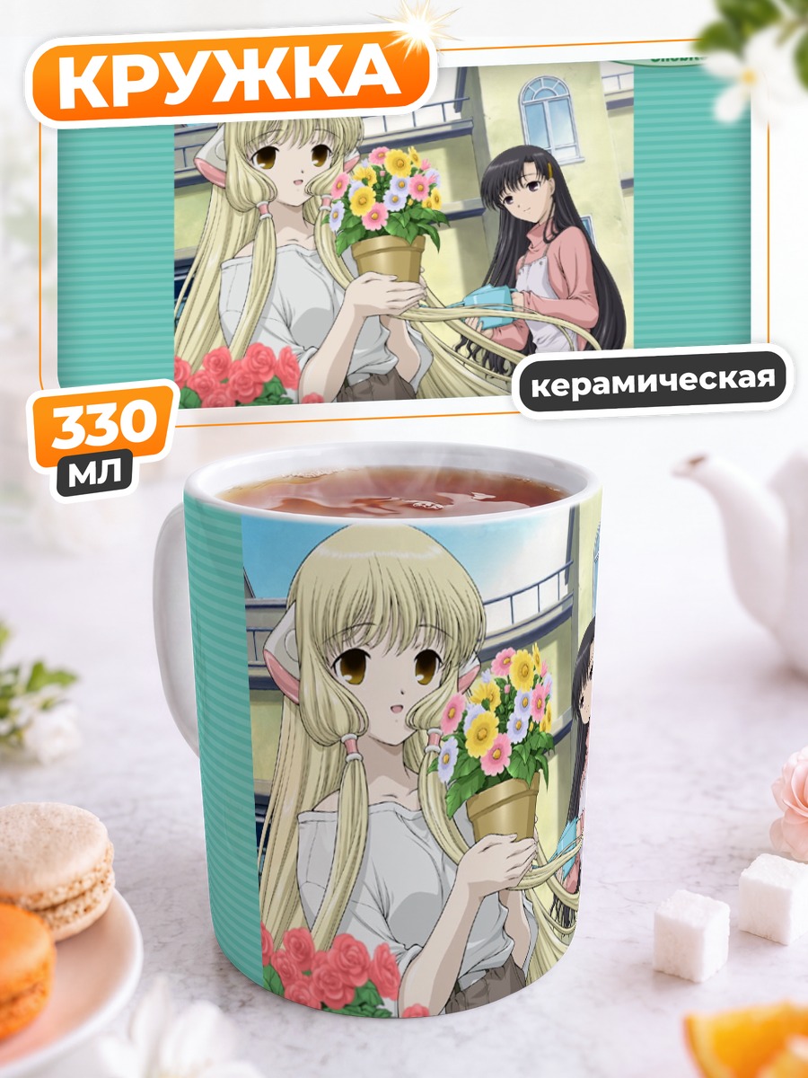 Кружка керамическая Чи и Читос в цветах