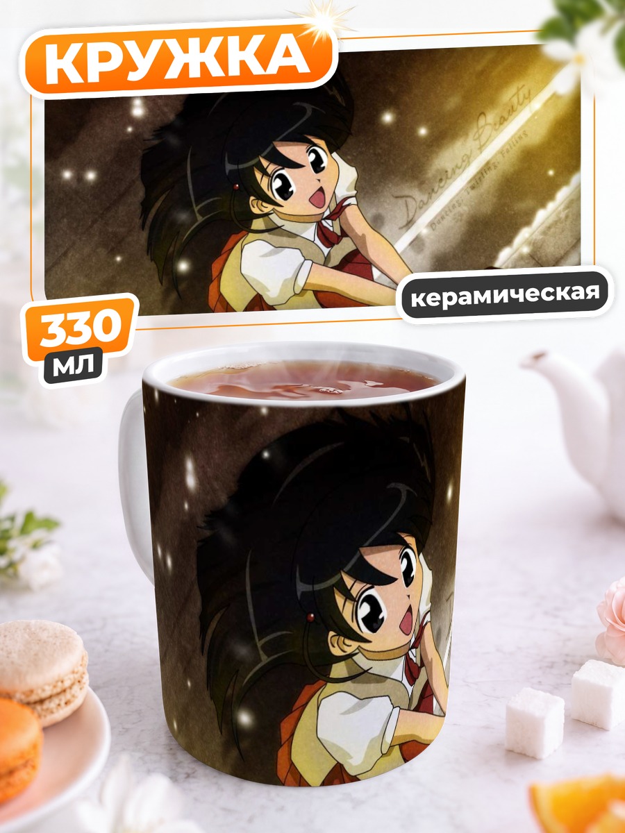 Кружка керамическая Тенма Цукамото с портфелем