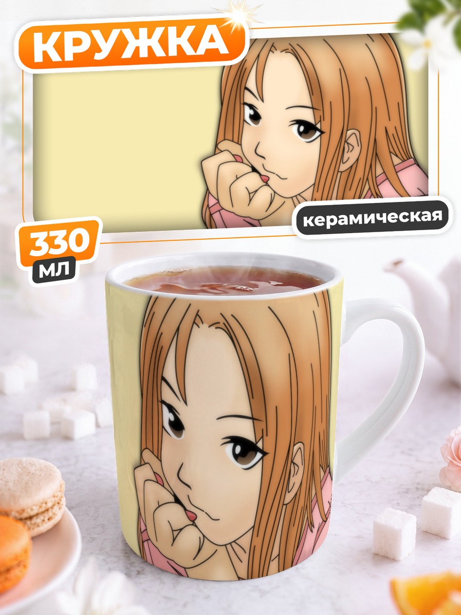 Кружка керамическая Саки Касукабэ в раздумьях
