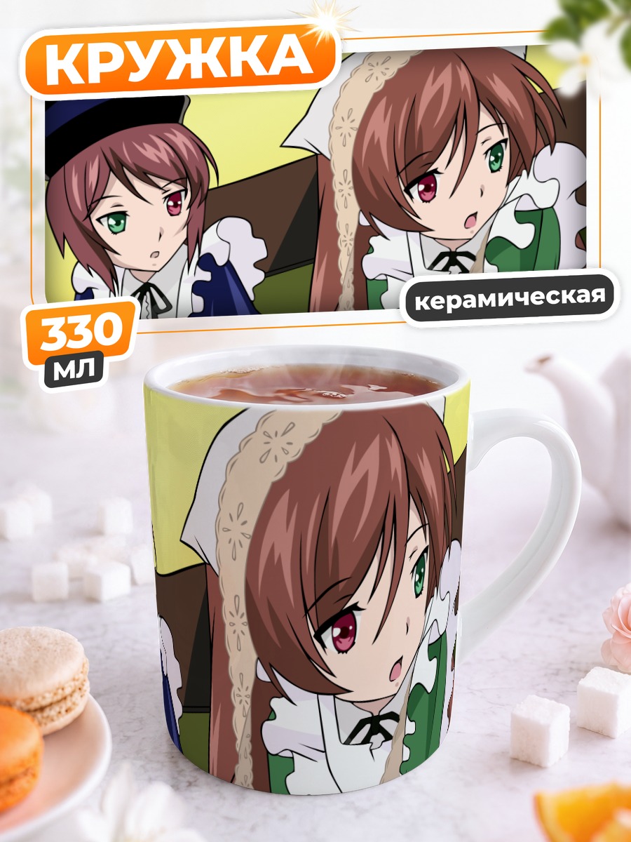 Кружка керамическая Суйсэйсэки и Соусэйсэки
