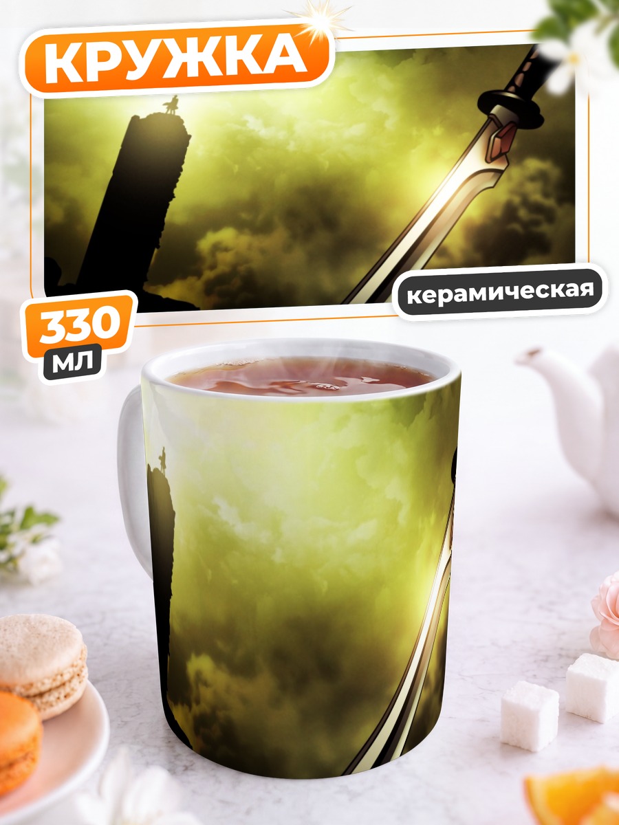 Кружка керамическая Меч Блада