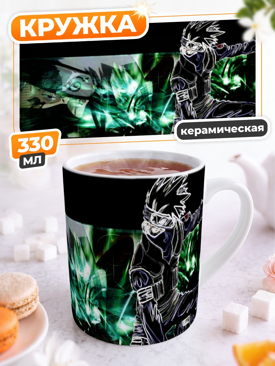 Кружка керамическая Какаши Хатаке в бою