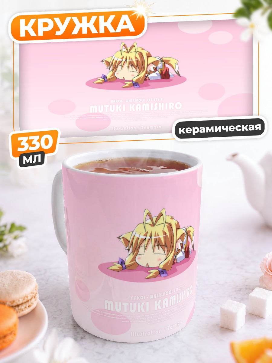Кружка керамическая Муцуки Камиширо в розовом