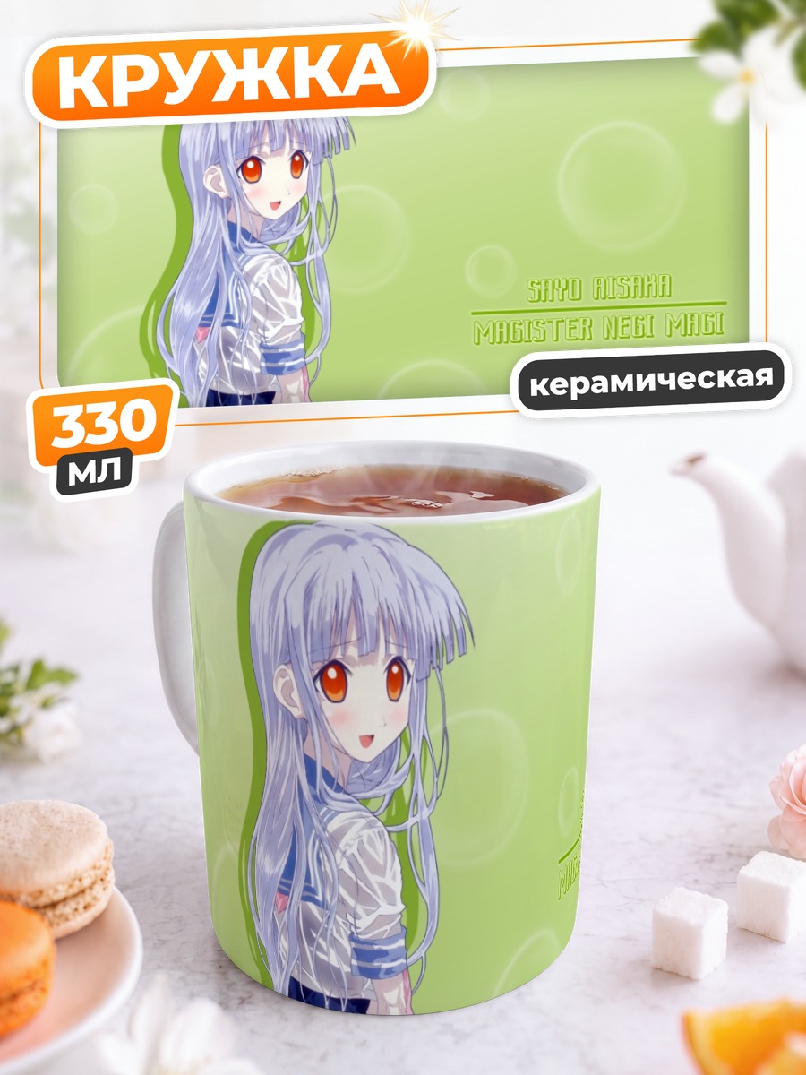 Кружка керамическая Саё Аисака в платье