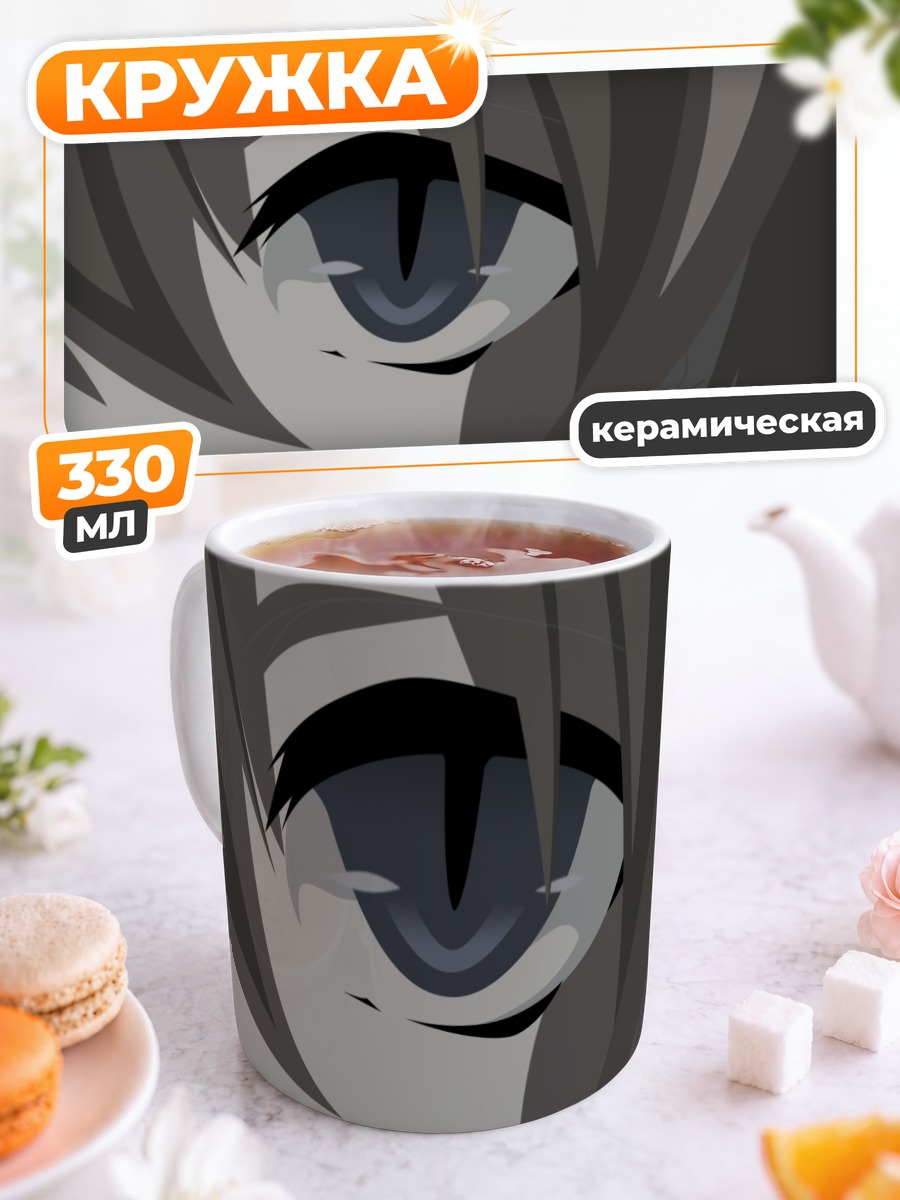 Кружка керамическая Рена Рюгу взгляд