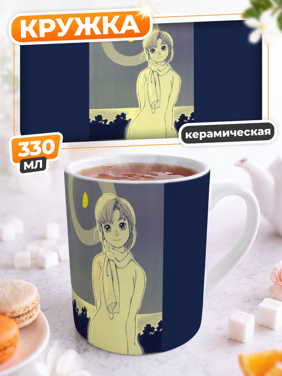 Кружка керамическая Альфа в Йокогаме