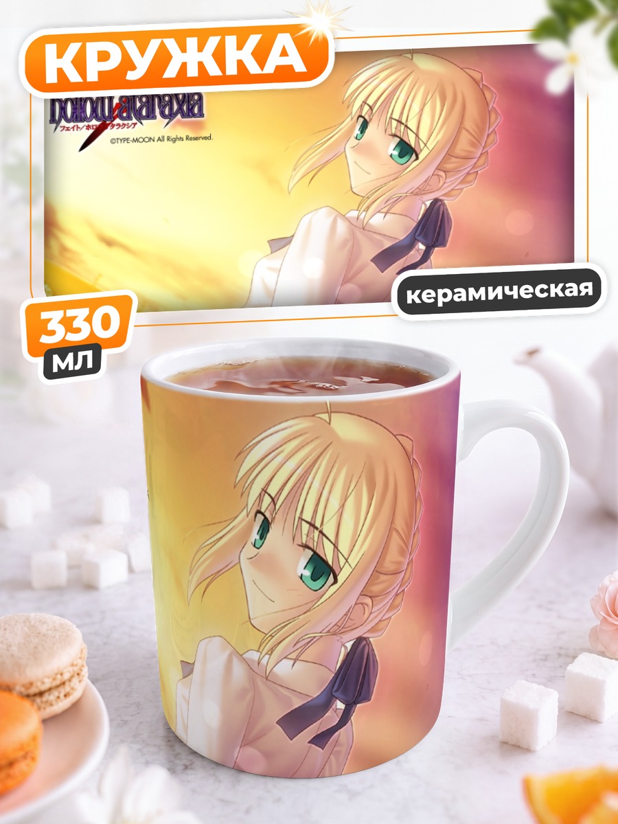 Кружка керамическая Артурия Пендрагон на закате