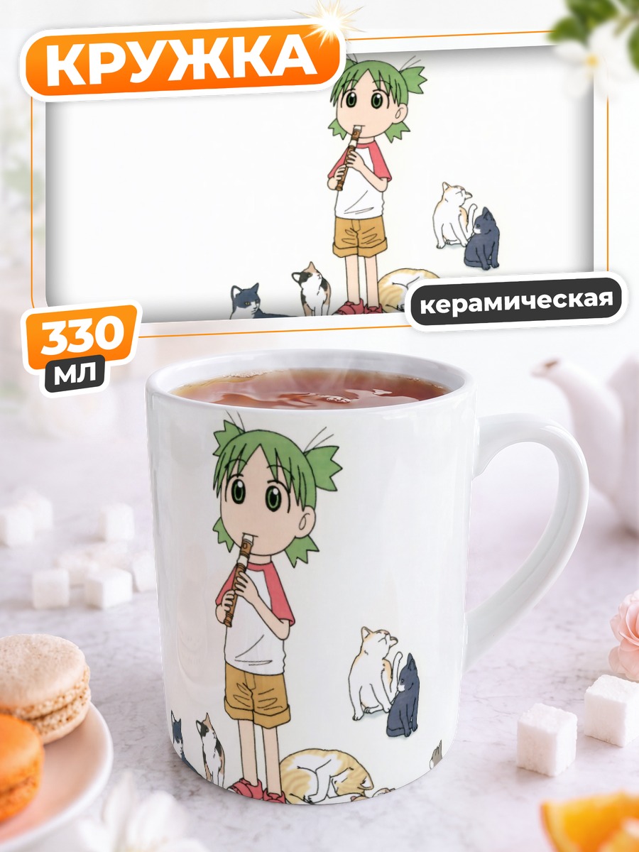 Кружка керамическая Йоцуба и коты