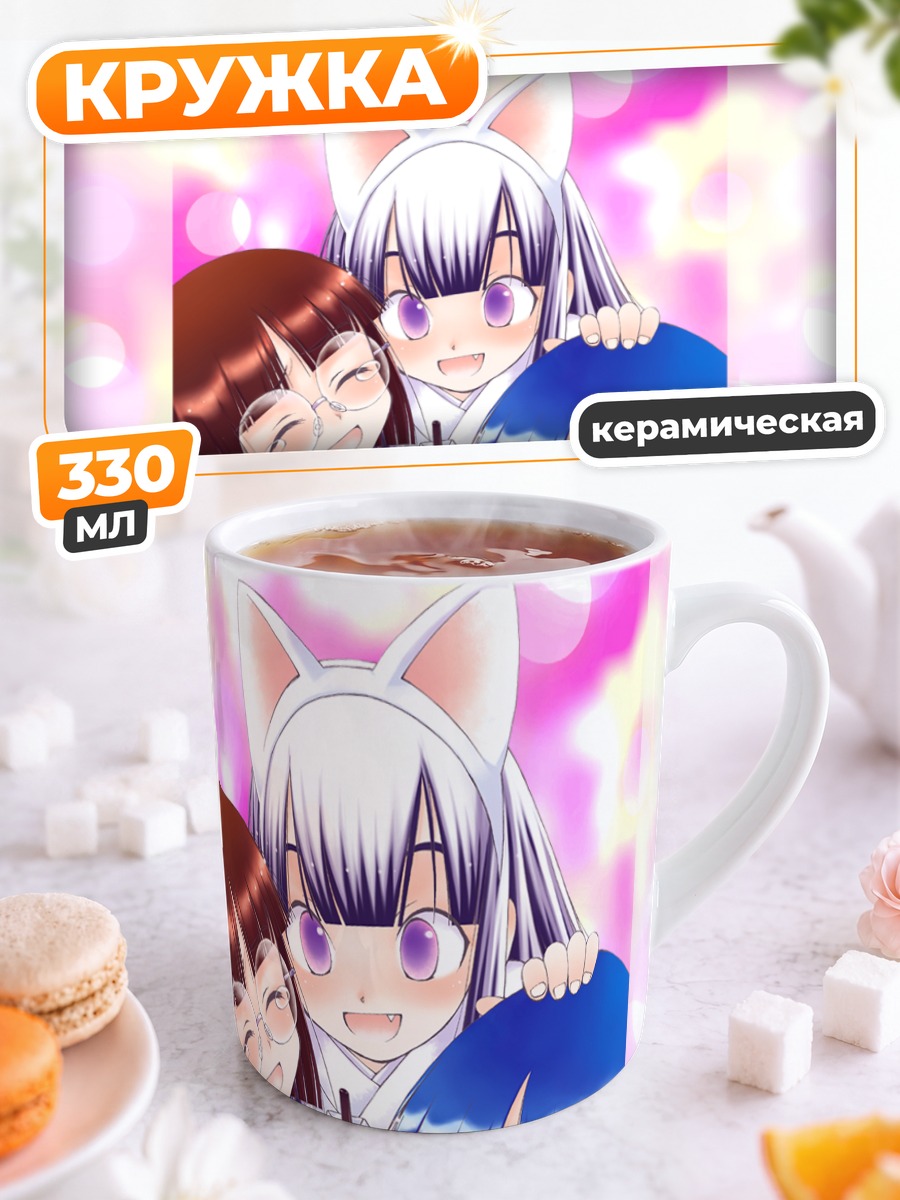 Кружка керамическая Хазуки и подруги