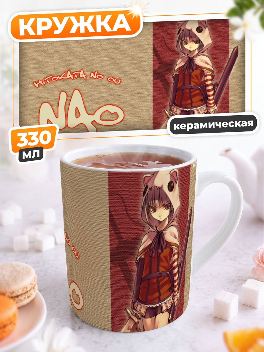 Кружка керамическая Нао Куроба с мечом