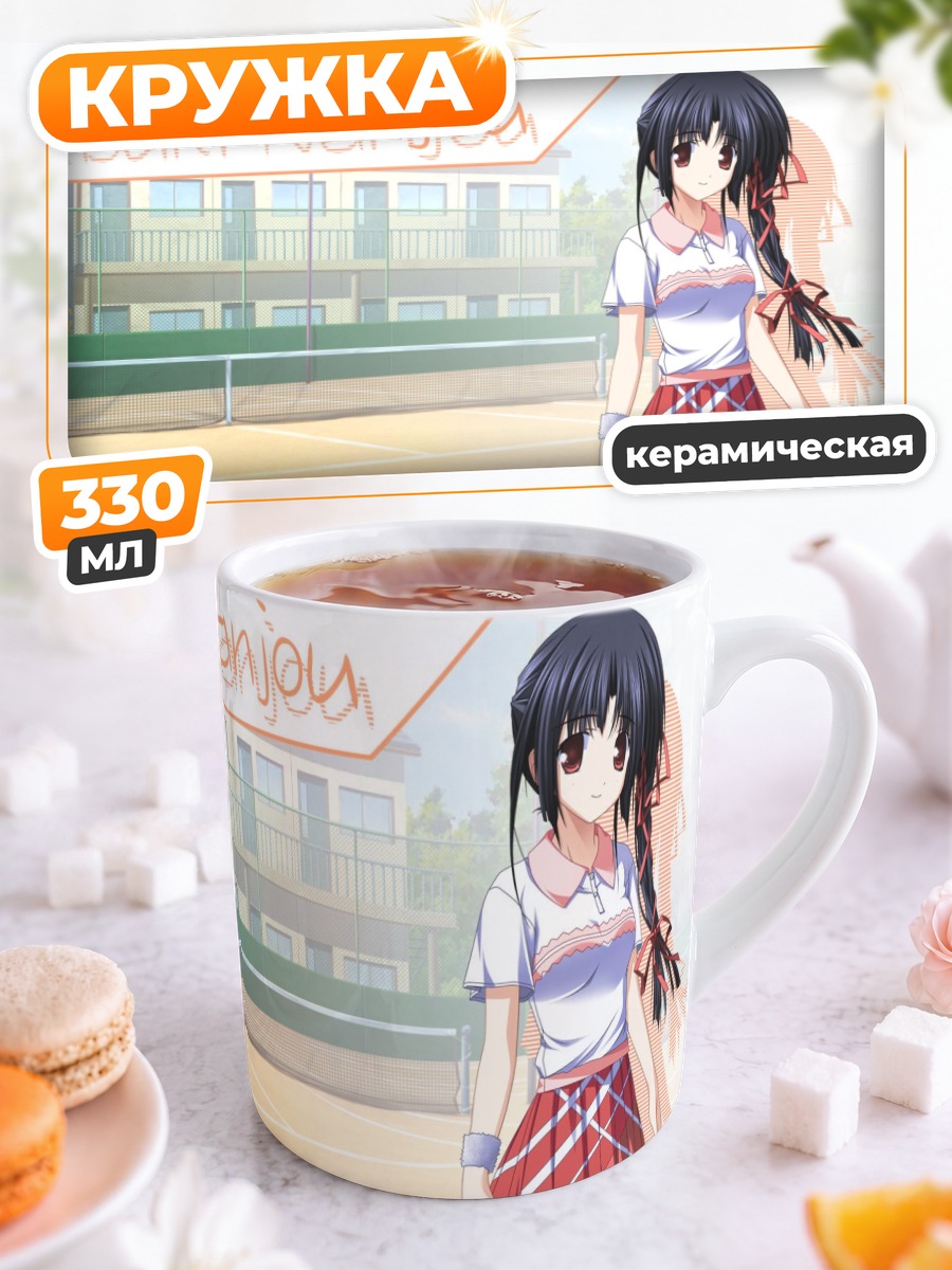 Кружка керамическая Ибуки Нандзё на корте