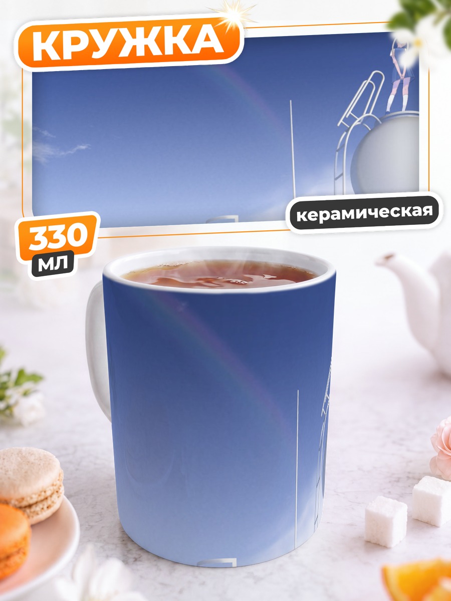 Кружка керамическая Лэйн Ивакура в небе