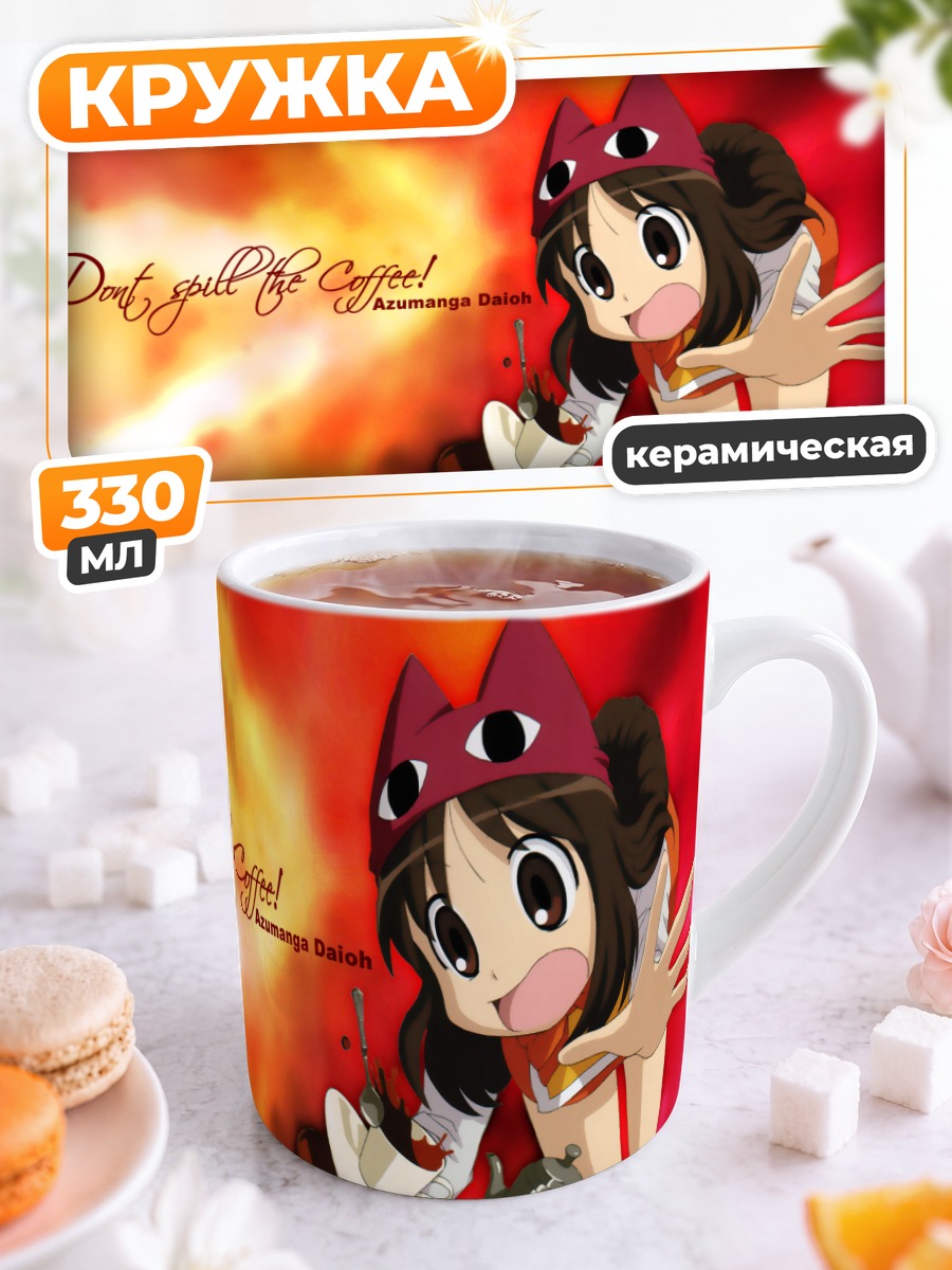 Кружка керамическая Аюму Касуга с кофе