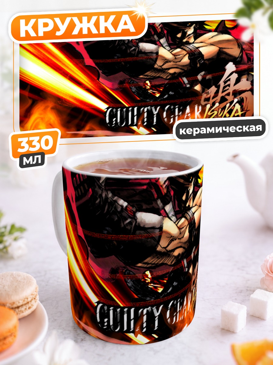 Кружка керамическая Сол Бэдгай в огне