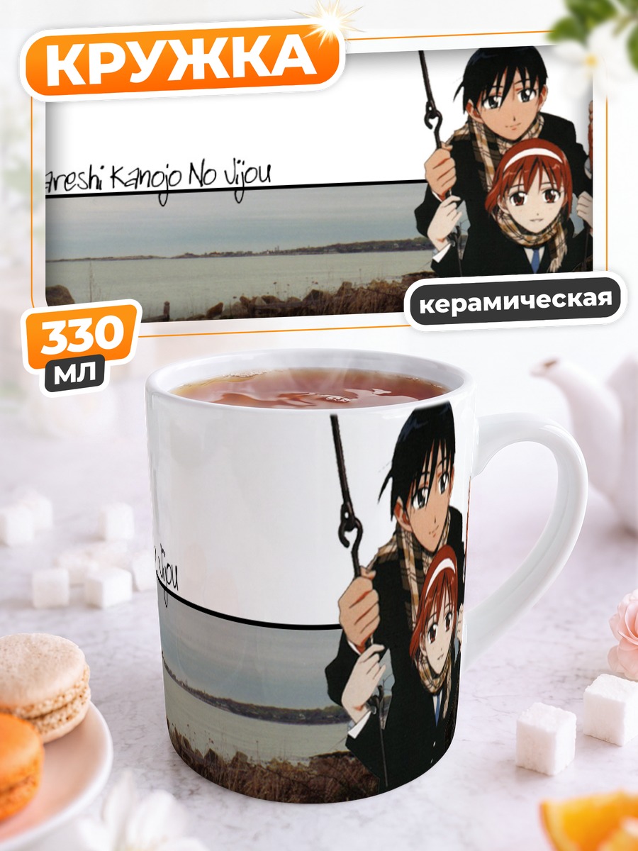 Кружка керамическая Соитиро и Юкино