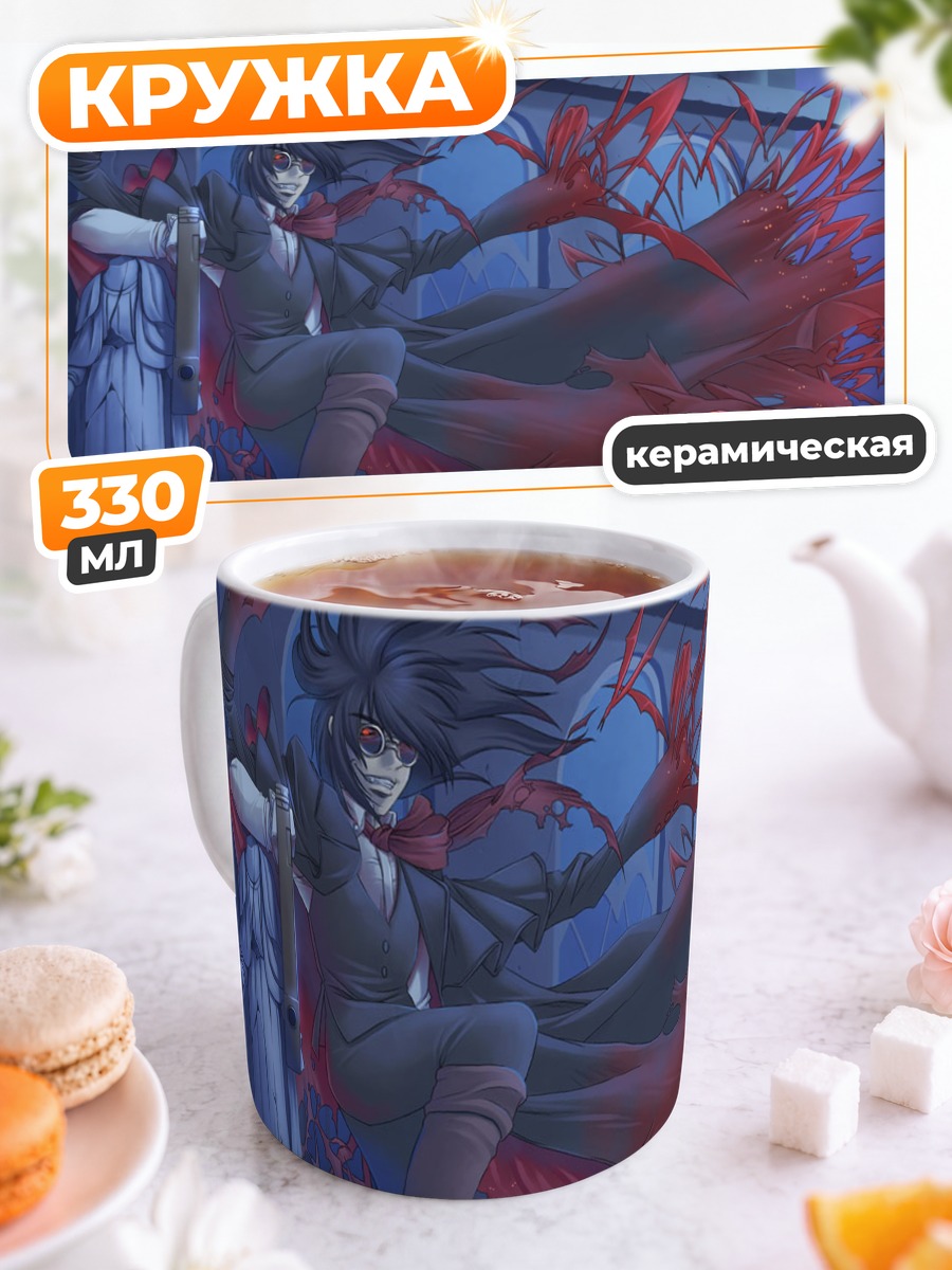 Кружка керамическая Алукард и тени