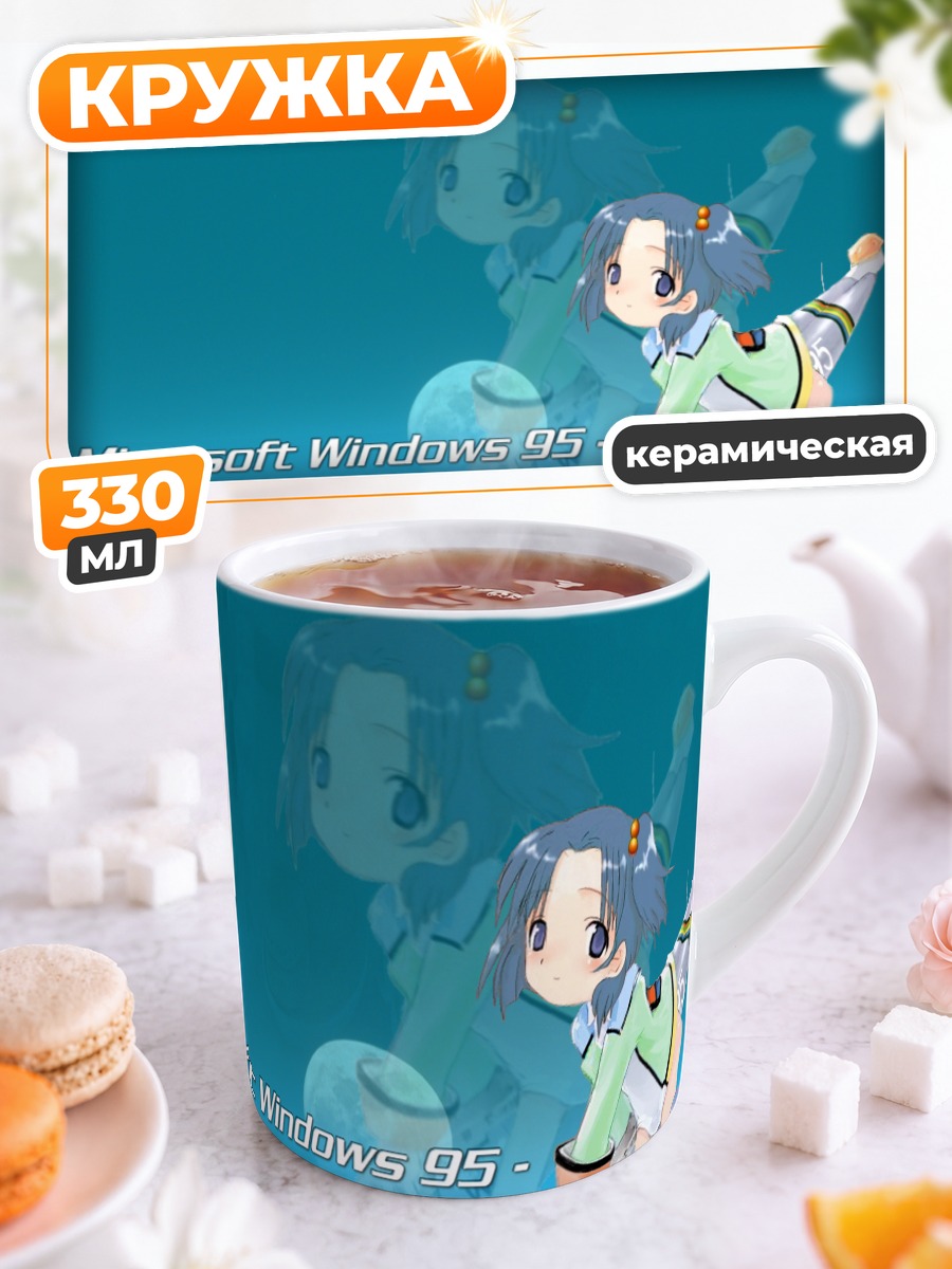Кружка керамическая Windows 95 OS-tan