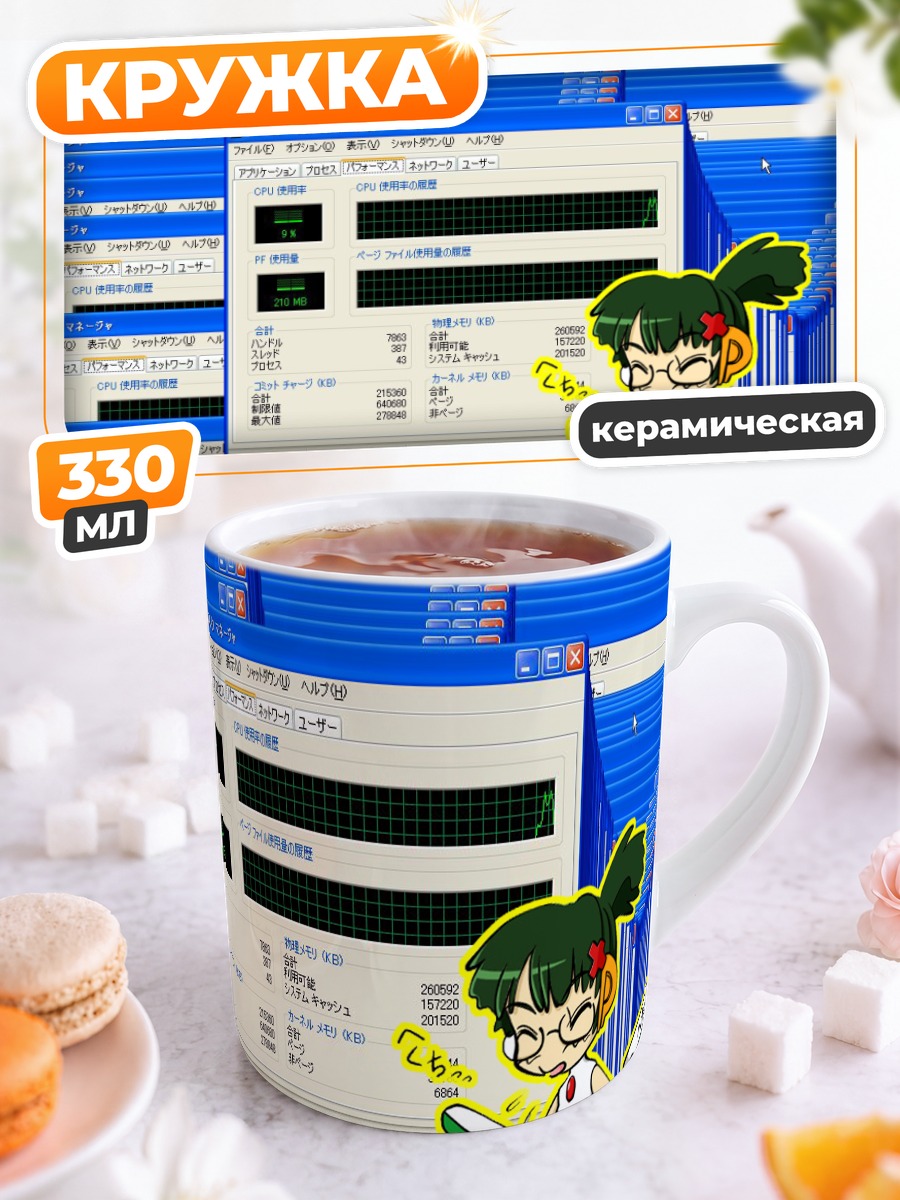 Кружка керамическая Икс Пи в окнах