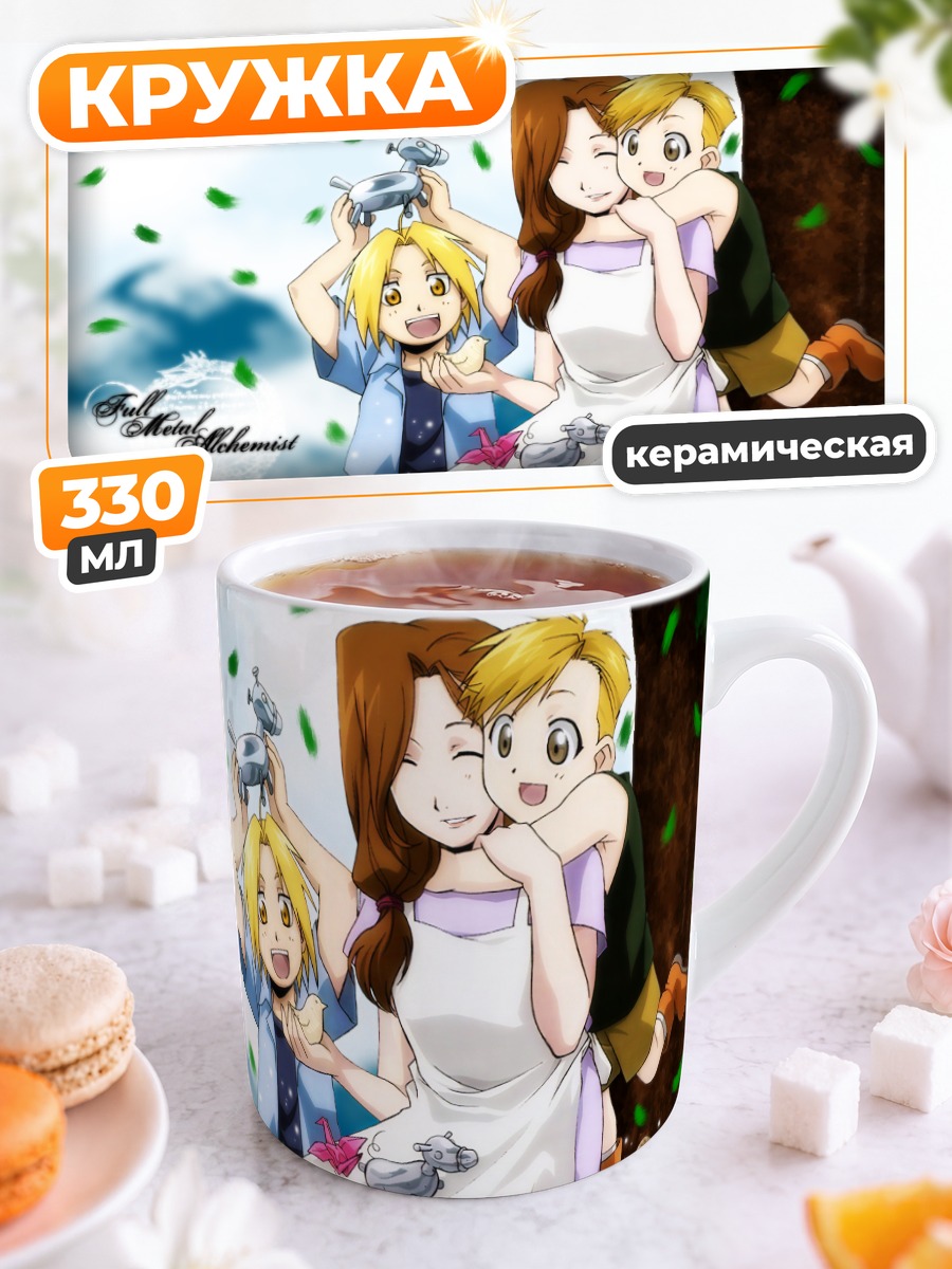 Кружка керамическая Эдвард и Альфонс с мамой