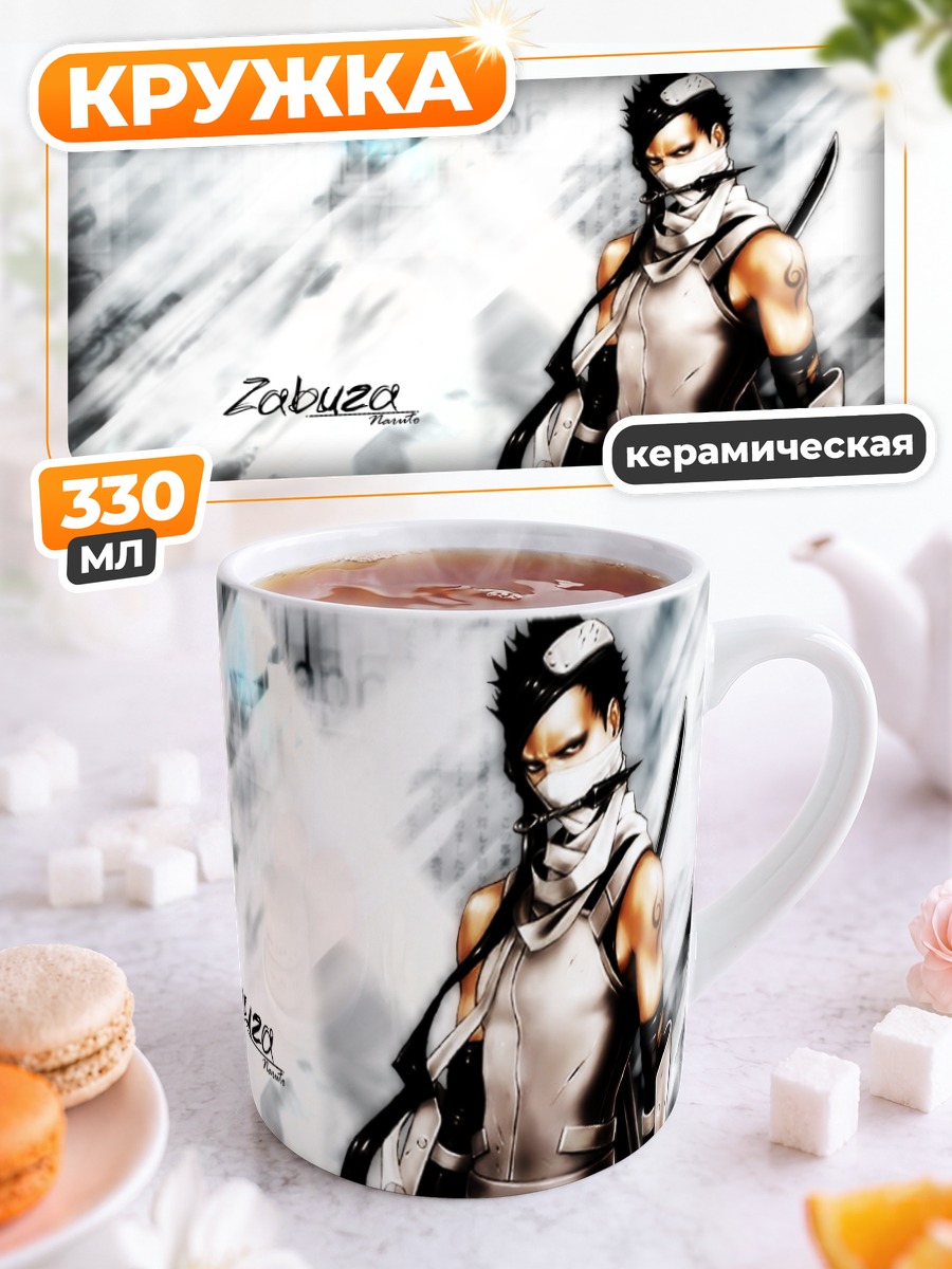 Кружка керамическая Забуза Момочи с мечом