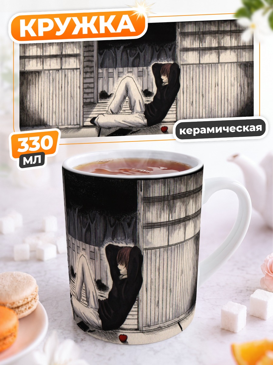 Кружка керамическая Лайт Ягами в раздумьях
