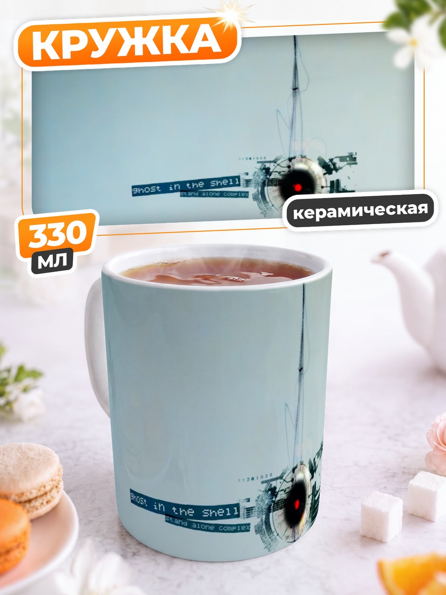 Кружка керамическая Призрак в доспехах