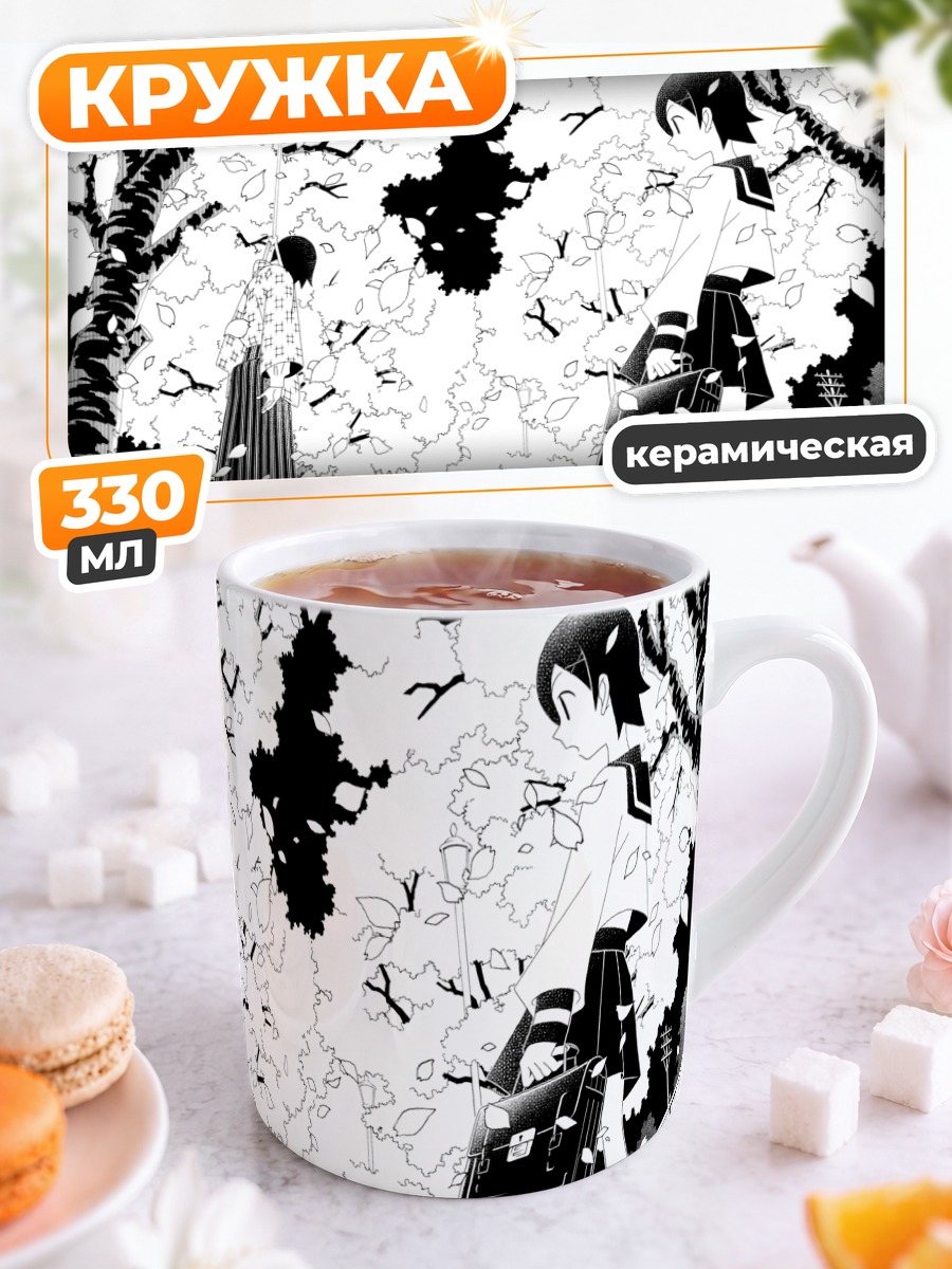 Кружка керамическая Кафука Фуура в школе