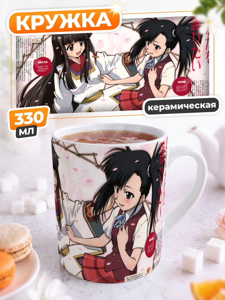 Кружка керамическая Конока и Сэцуна