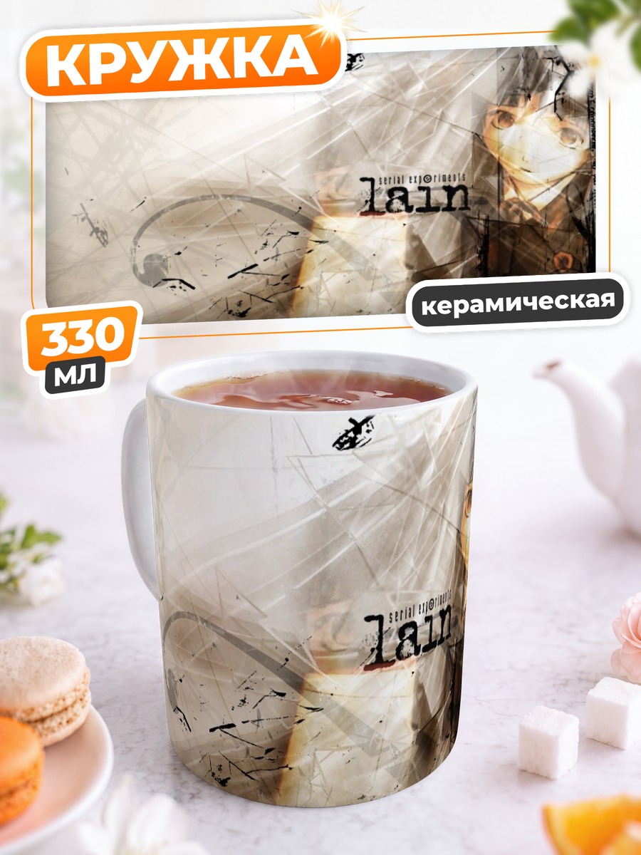Кружка керамическая Лэйн Ивакура в проводах