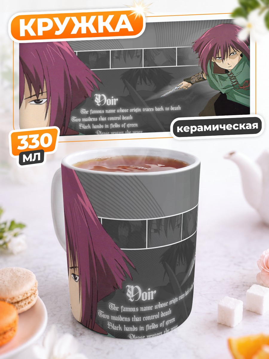 Кружка керамическая Хлоя Нуар в бою