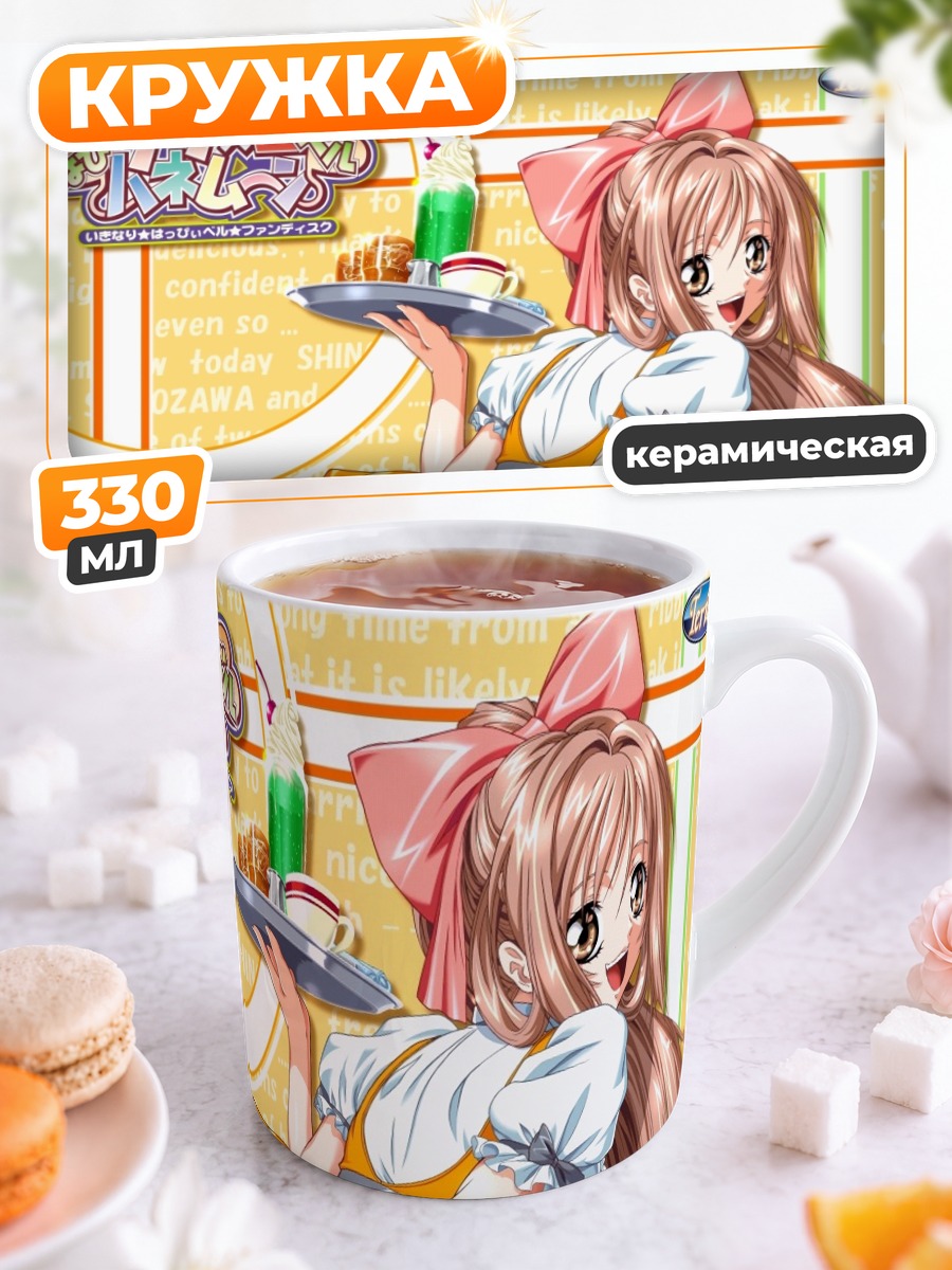 Кружка керамическая Официантка в желтом