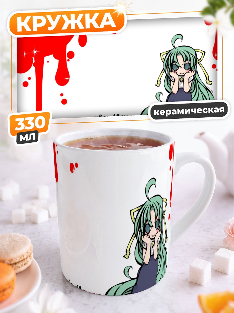 Кружка керамическая Шион Сонозаки в крови