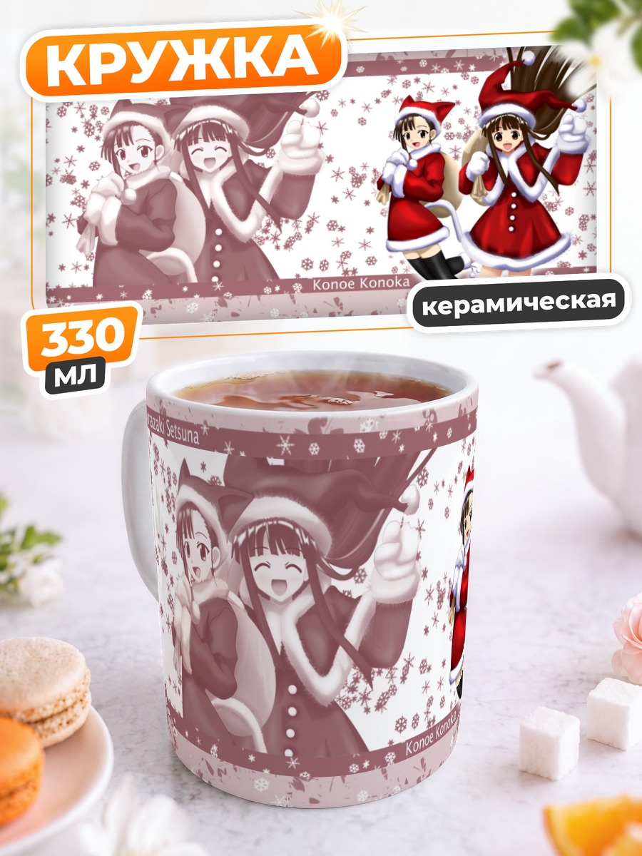 Кружка керамическая Коноэ Конока в Санте