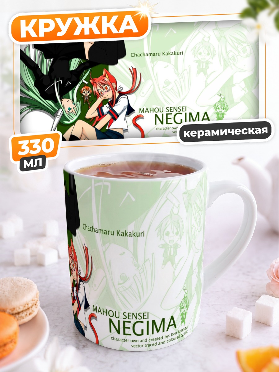 Кружка керамическая Тисаме Хасэгава и Чачамару