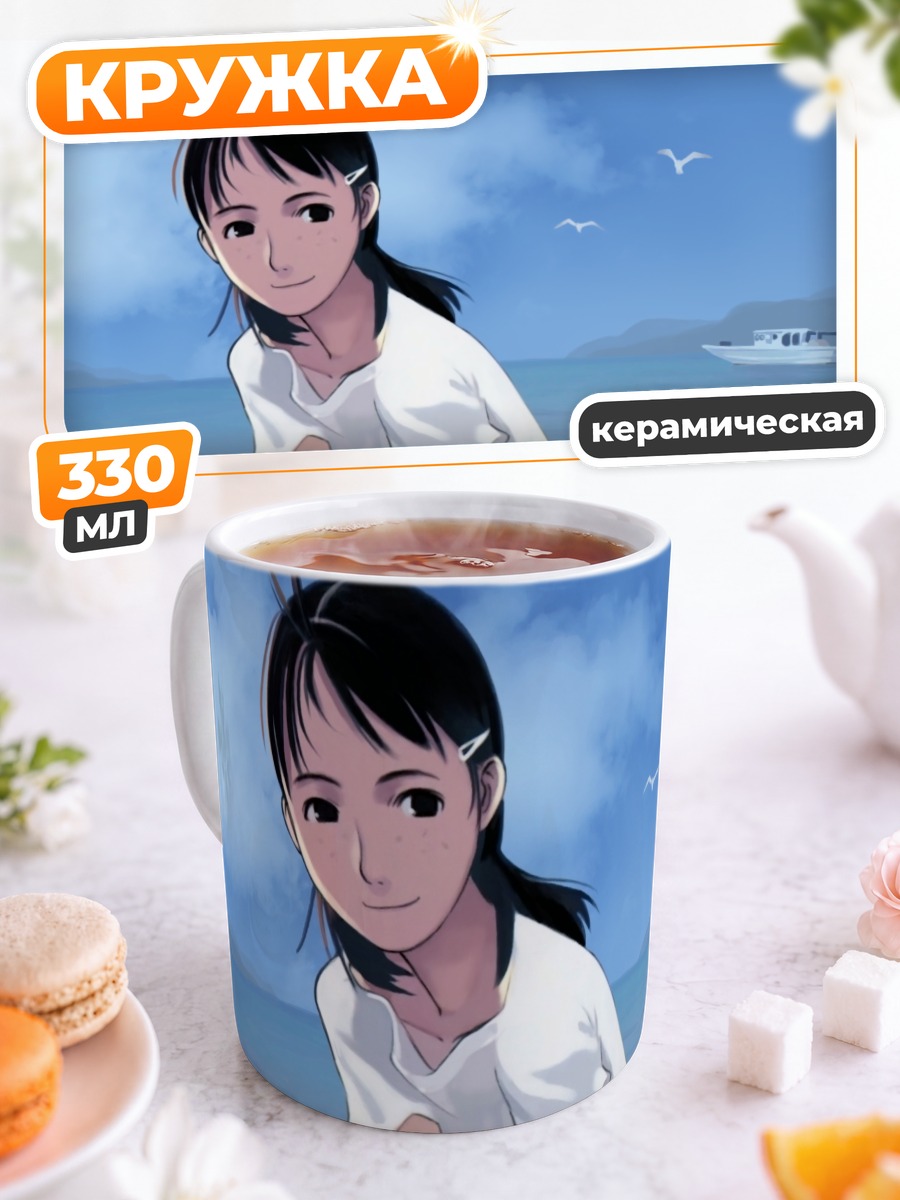 Кружка керамическая Лэйн Ивакура у моря