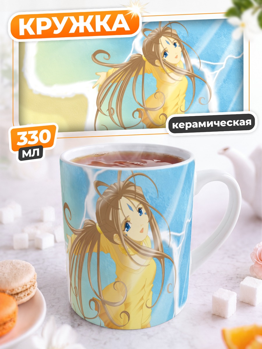 Кружка керамическая Бельданди на пляже