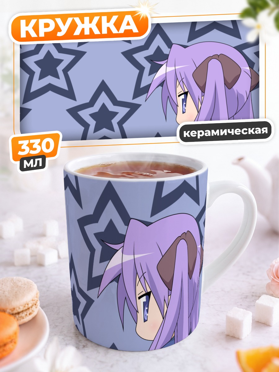 Кружка керамическая Кагами Хиираги и звезды