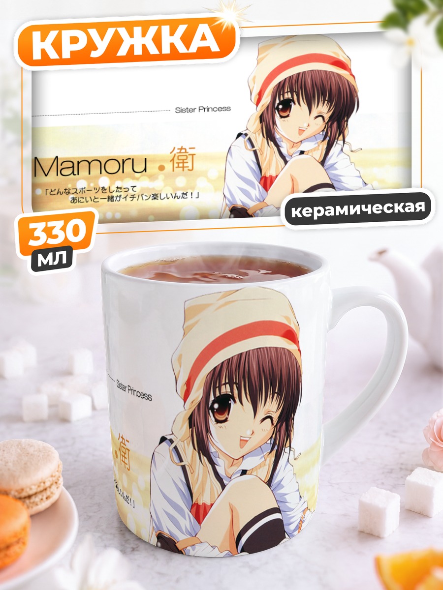 Кружка керамическая Мамору Минаками в кепке