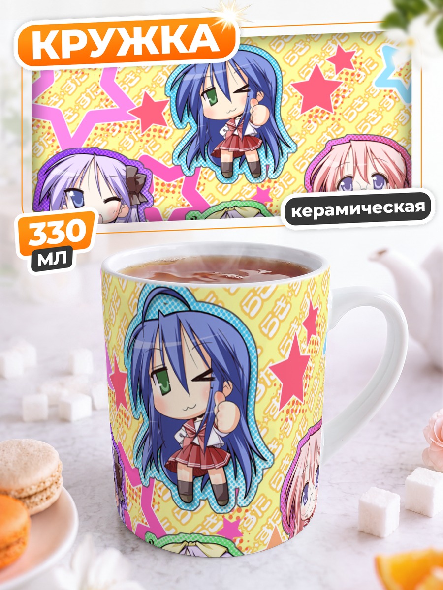 Кружка керамическая Звезды Lucky Star