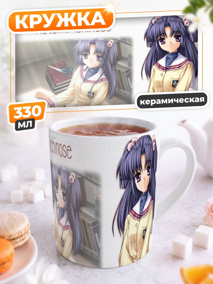 Кружка керамическая Котоми Ичиносе с книгой