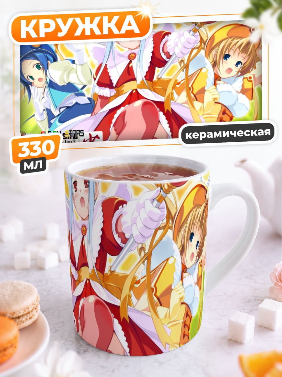 Кружка керамическая Эльфийские звезды