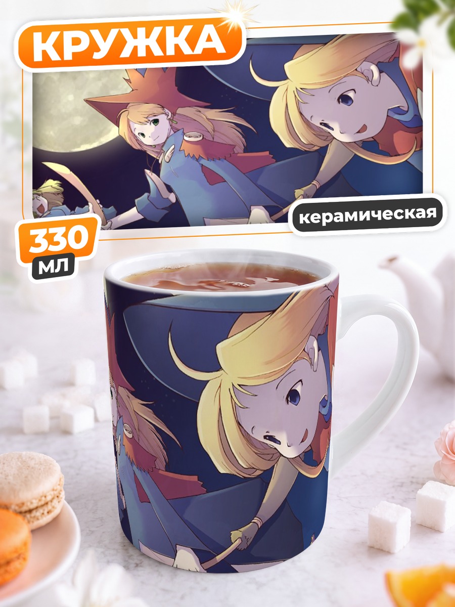 Кружка керамическая Ведьмы на охоте