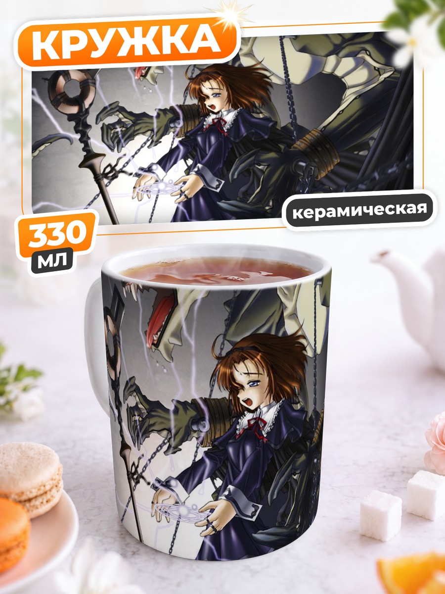 Кружка керамическая Лэйн Ивакура и монстр