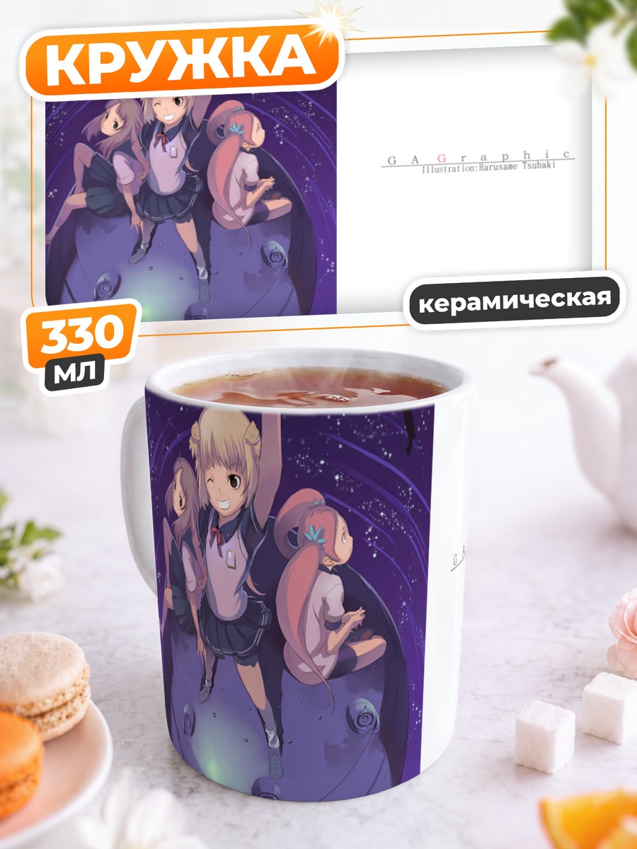 Кружка керамическая Девочки под луной