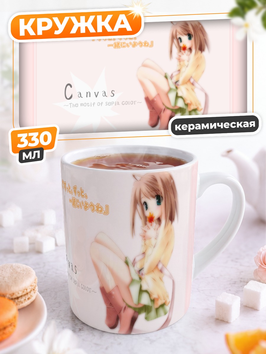 Кружка керамическая Девушка в Canvas