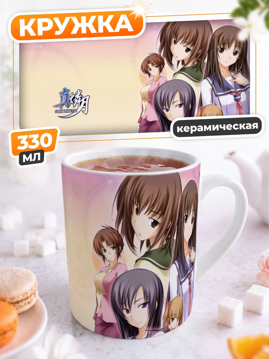 Кружка керамическая Девушки Рингецу