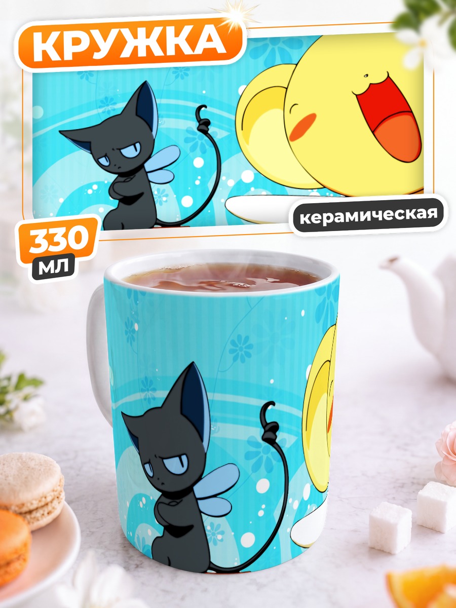 Кружка керамическая Керо и Суппи