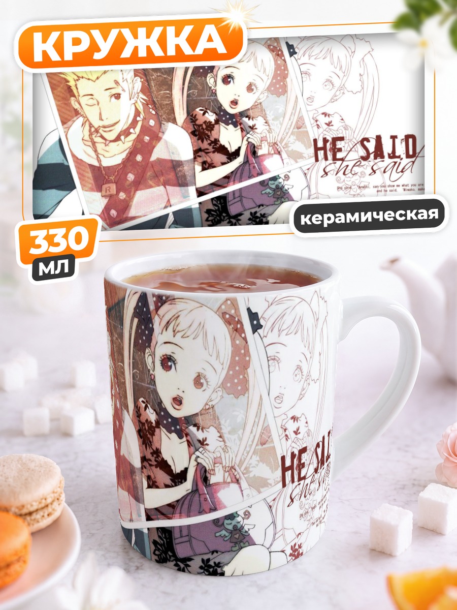 Кружка керамическая Paradise Kiss Романтика