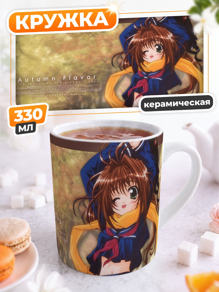 Кружка керамическая Осенний шарф